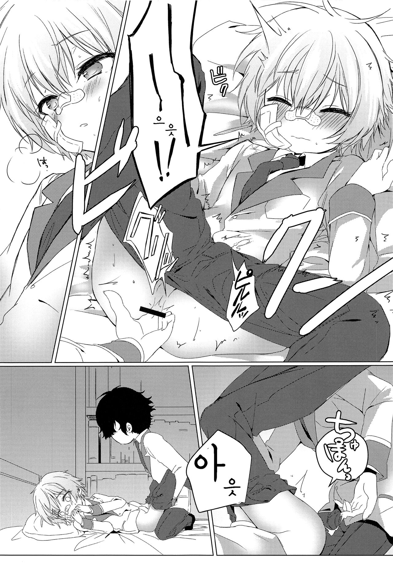 Kimi no Ii Koto Shite  | 네 좋을 대로 해 page 10 full