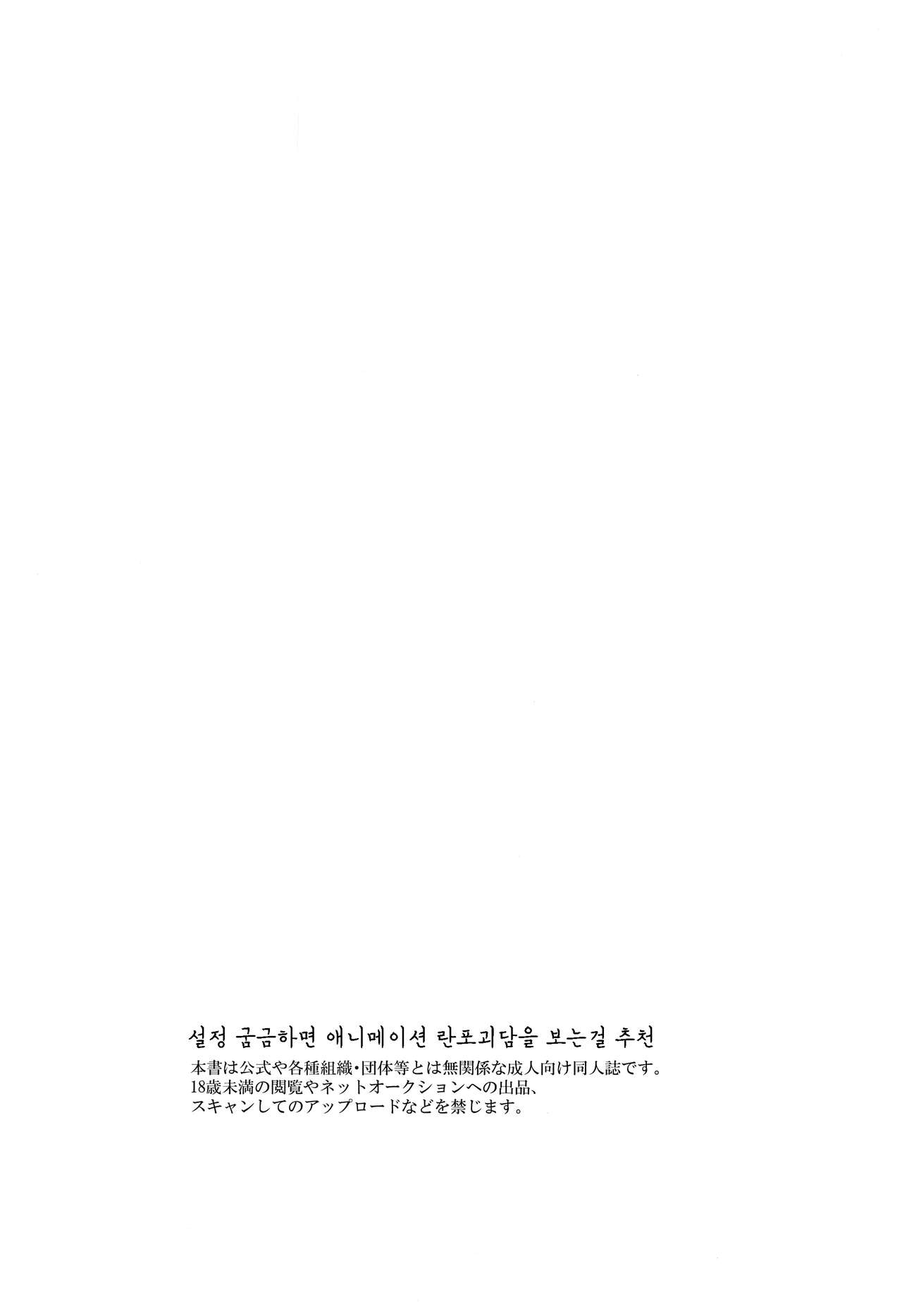 Kimi no Ii Koto Shite  | 네 좋을 대로 해 page 2 full