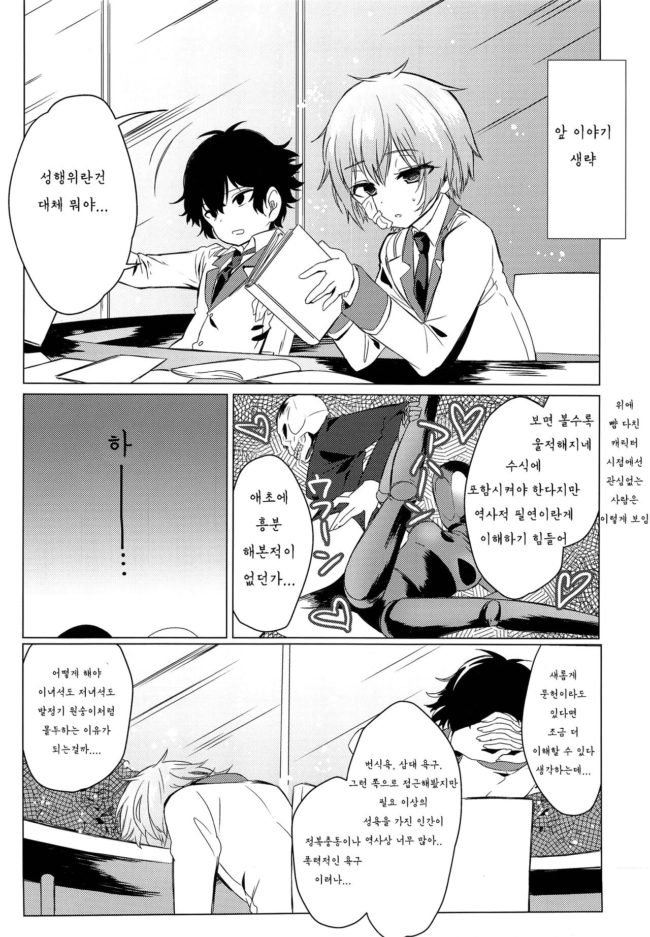 Kimi no Ii Koto Shite  | 네 좋을 대로 해 page 3 full