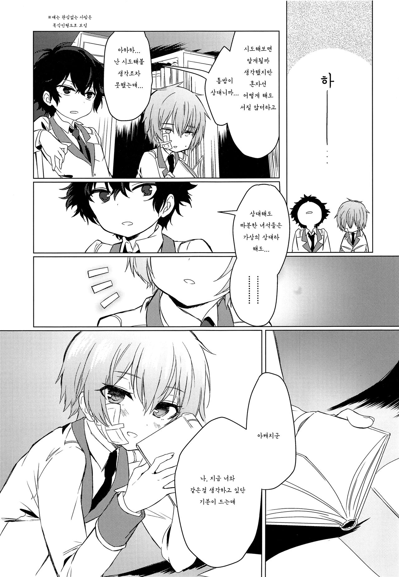 Kimi no Ii Koto Shite  | 네 좋을 대로 해 page 4 full