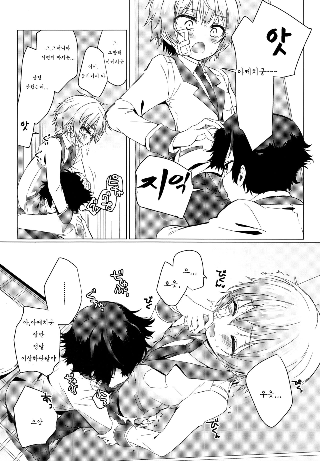 Kimi no Ii Koto Shite  | 네 좋을 대로 해 page 5 full