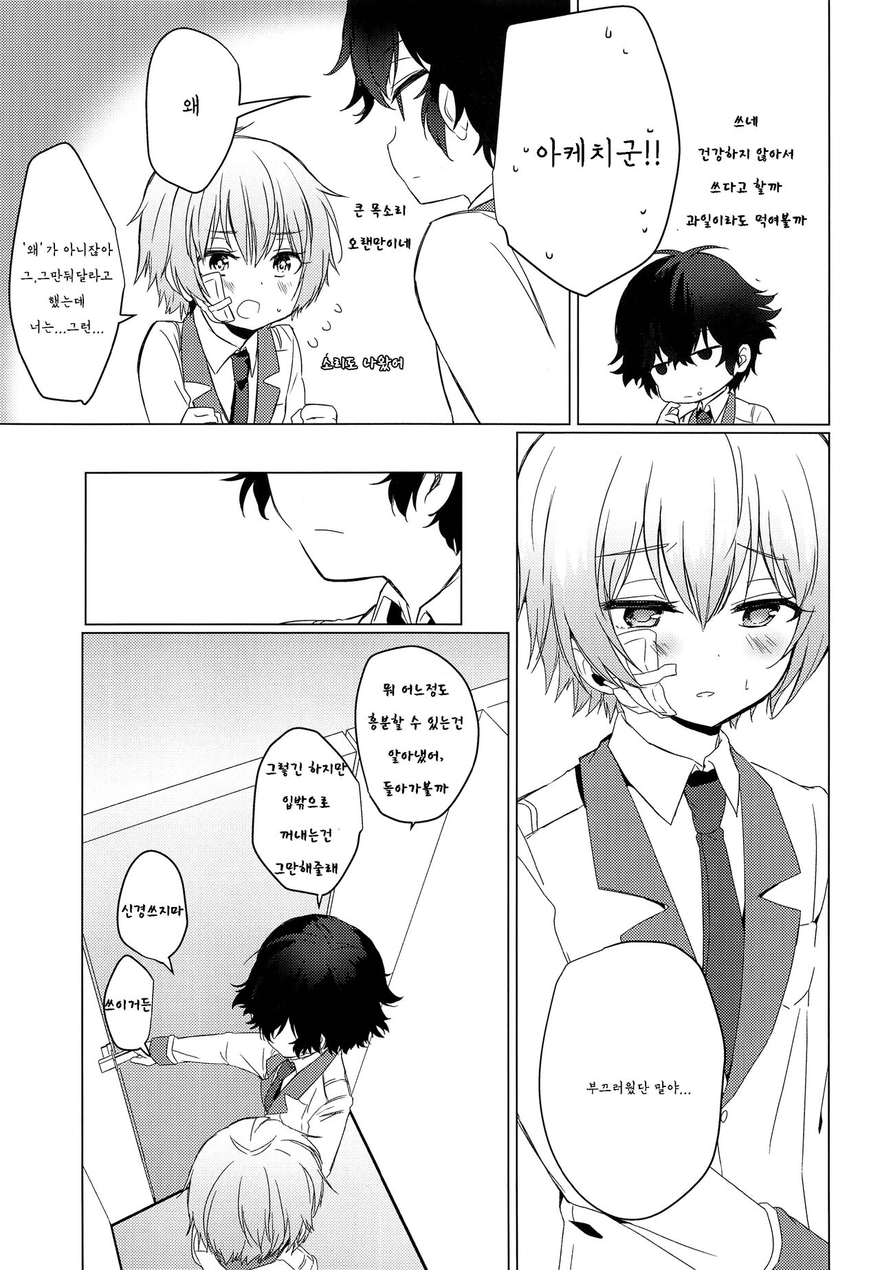 Kimi no Ii Koto Shite  | 네 좋을 대로 해 page 7 full