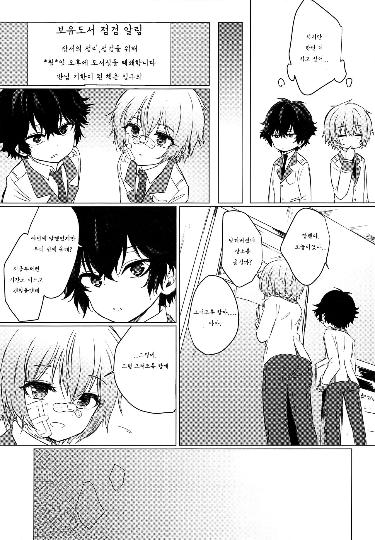 Kimi no Ii Koto Shite  | 네 좋을 대로 해 page 8 full
