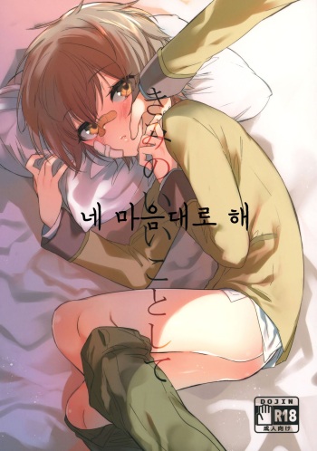 Kimi no Ii Koto Shite  | 네 좋을 대로 해 cover