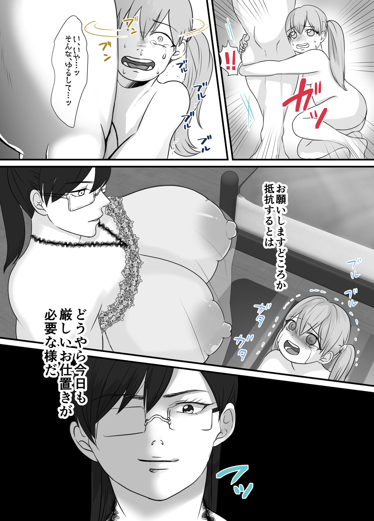 Aiiku Nikki -Yuganda Ai no Kiroku- page 5 full