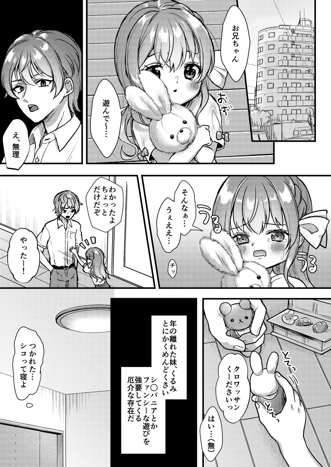クラスメイトに妹を売る話。 page 3 full
