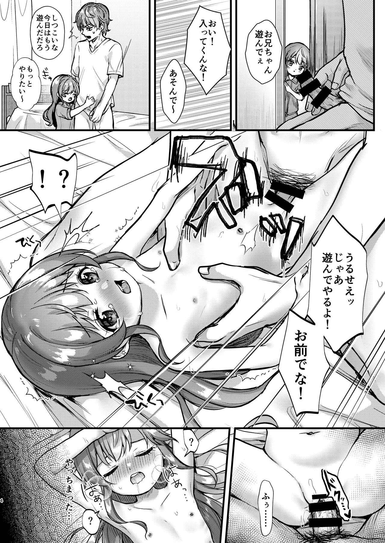 クラスメイトに妹を売る話。 page 4 full