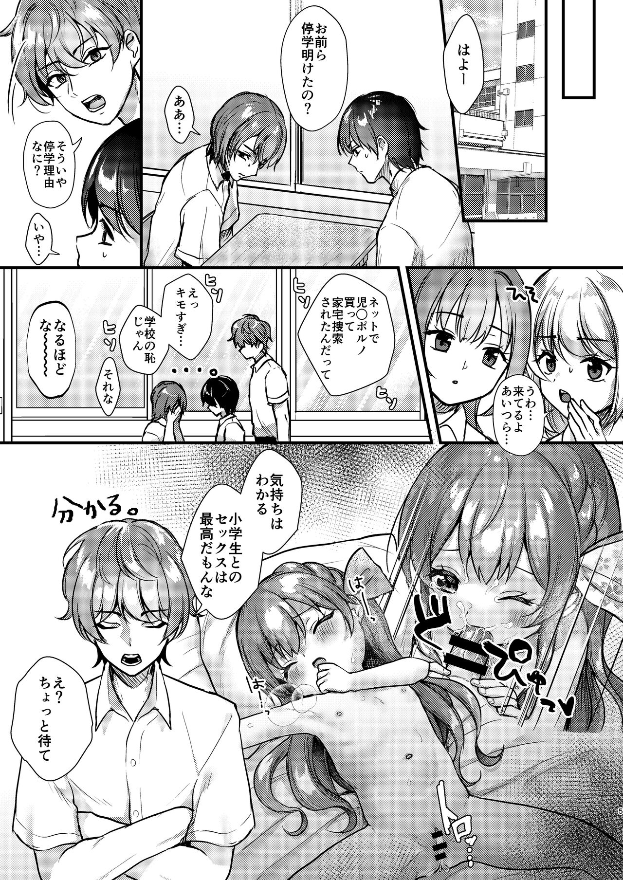 クラスメイトに妹を売る話。 page 5 full
