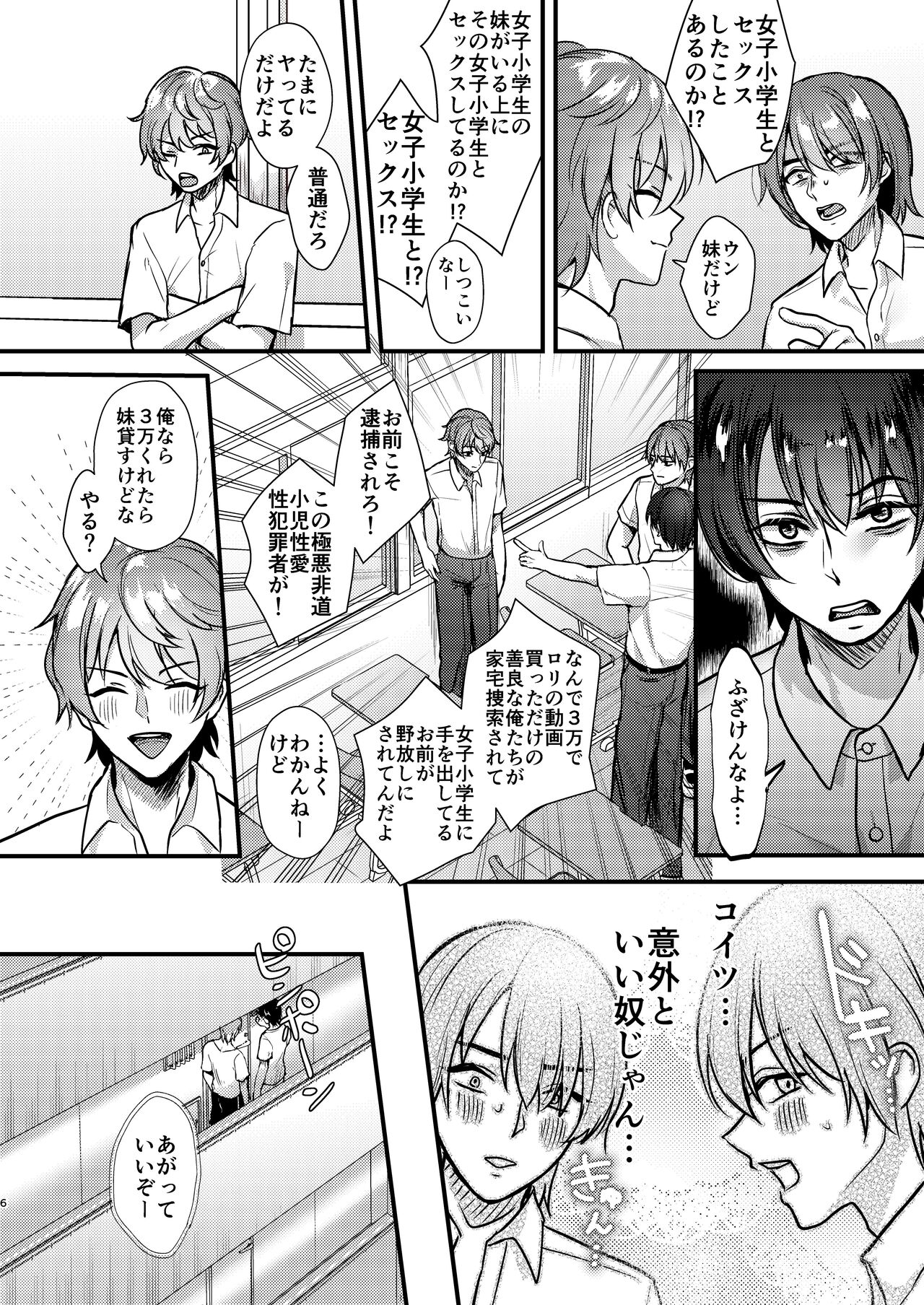 クラスメイトに妹を売る話。 page 6 full