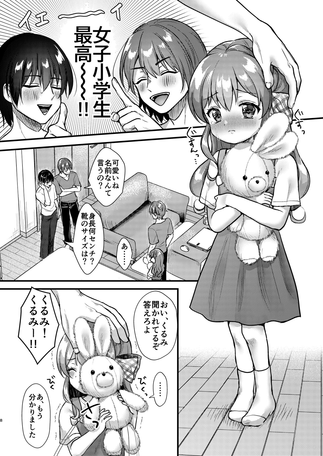 クラスメイトに妹を売る話。 page 8 full