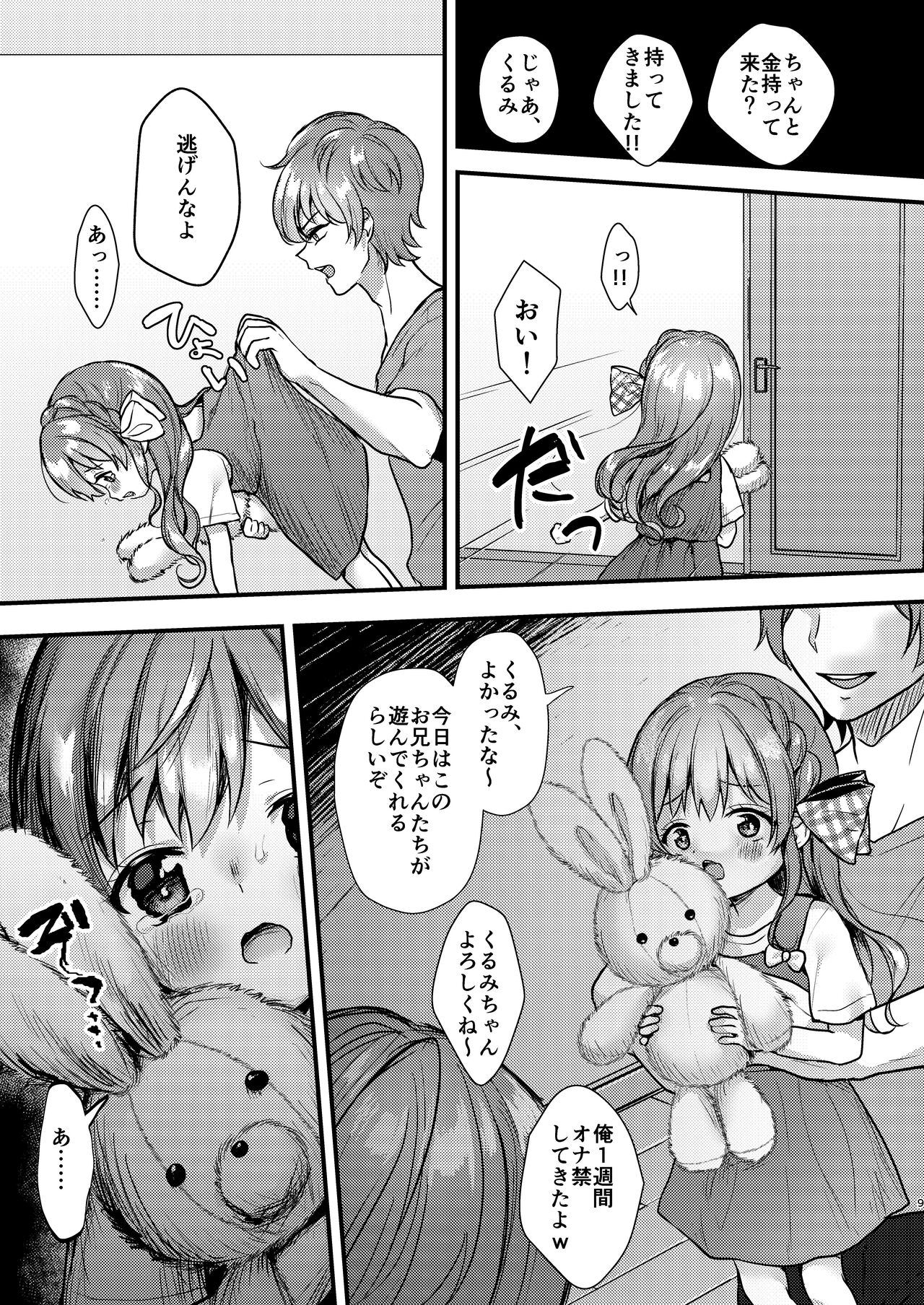 クラスメイトに妹を売る話。 page 9 full