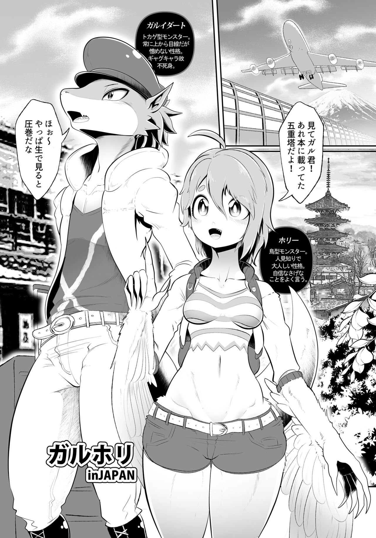 Garu Holly in JAPAN page 2 full