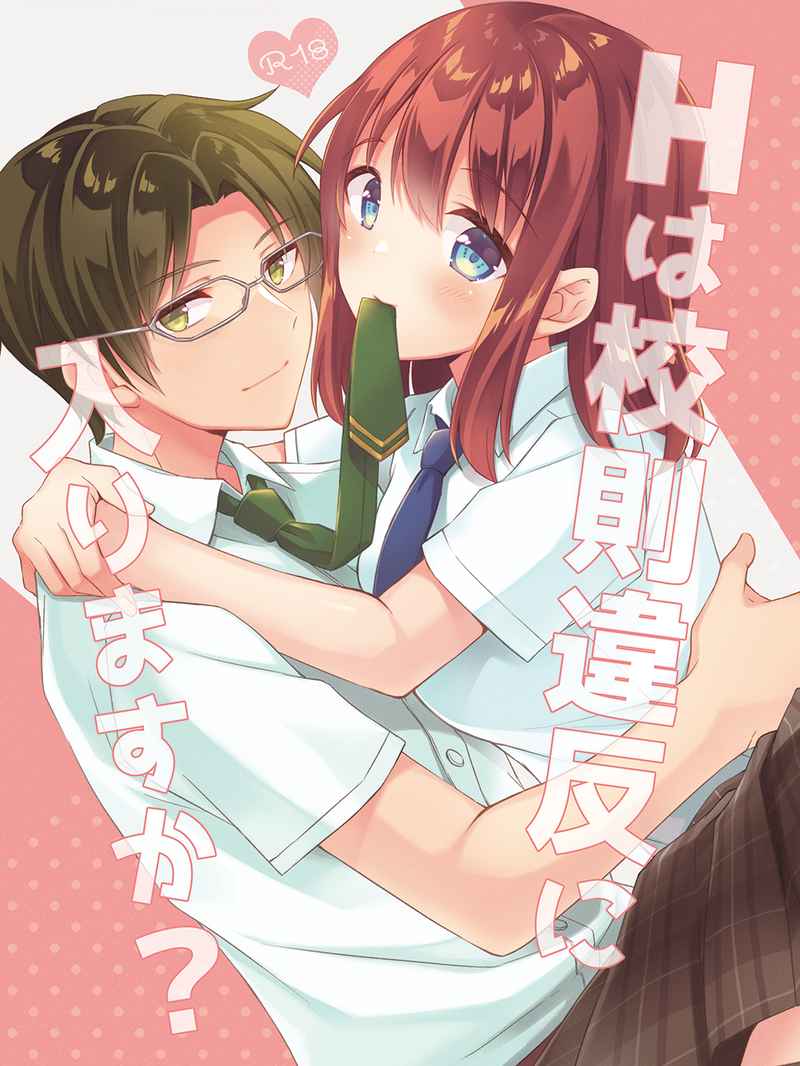 H wa kōsoku ihan ni hairimasu ka?sample page 1 full