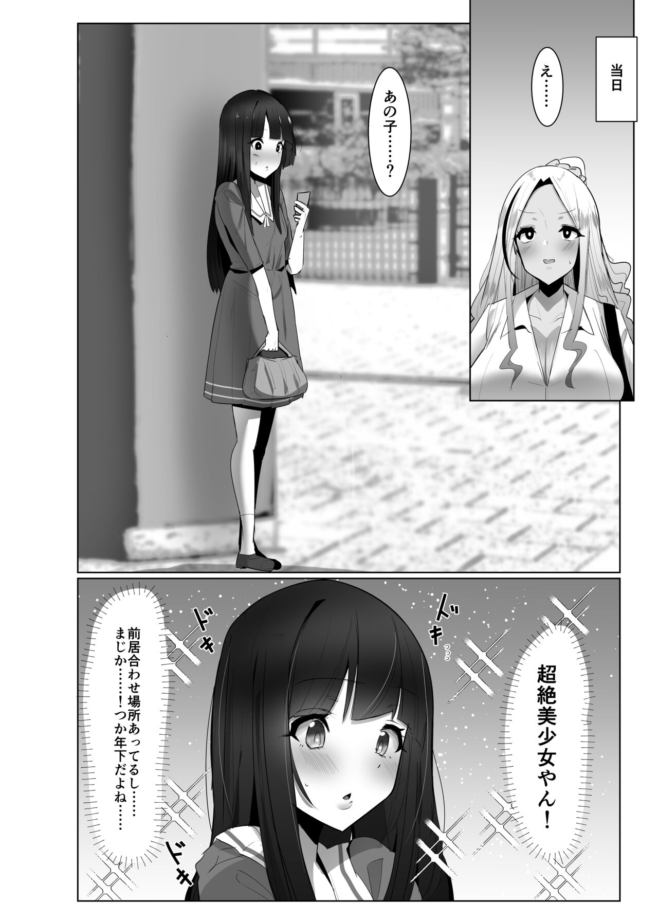Papakatsu? Iie... Futakatsu desu! page 7 full