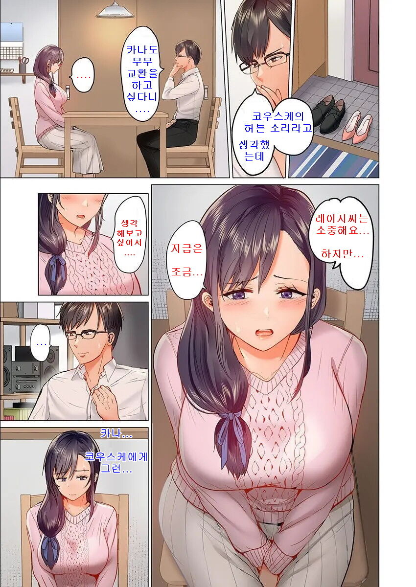 Fuufu Koukan ~Ichido Shitara Modorenai... Otto yori Sugoi Kongai Sex~ page 3 full