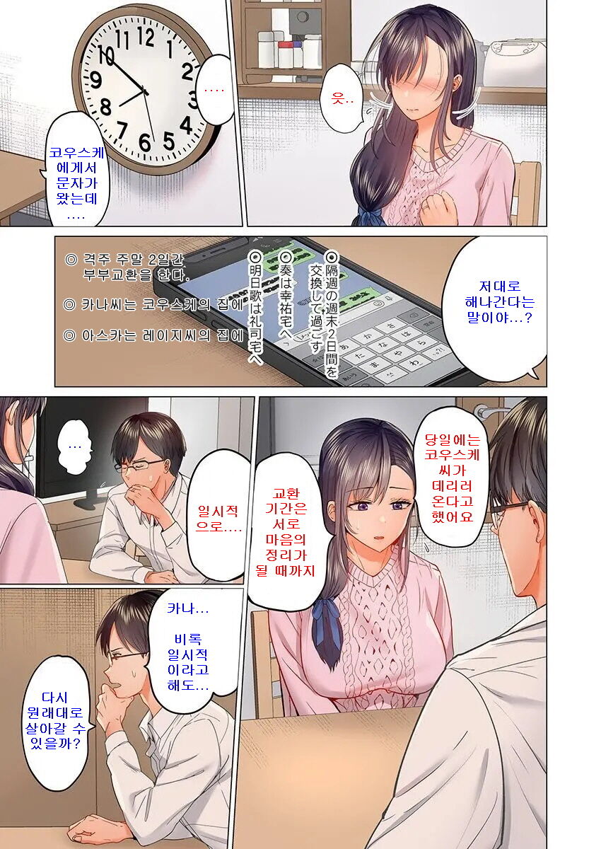 Fuufu Koukan ~Ichido Shitara Modorenai... Otto yori Sugoi Kongai Sex~ page 5 full