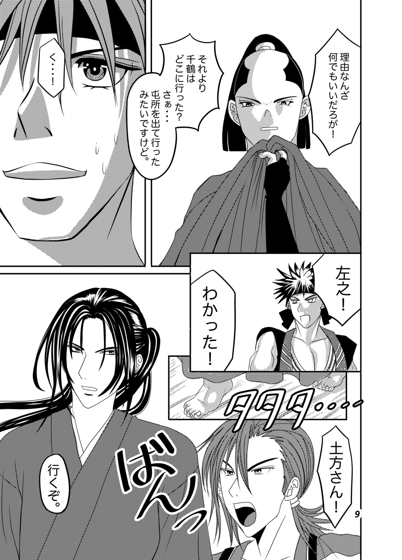 Chizuru, who was raped page 7 full