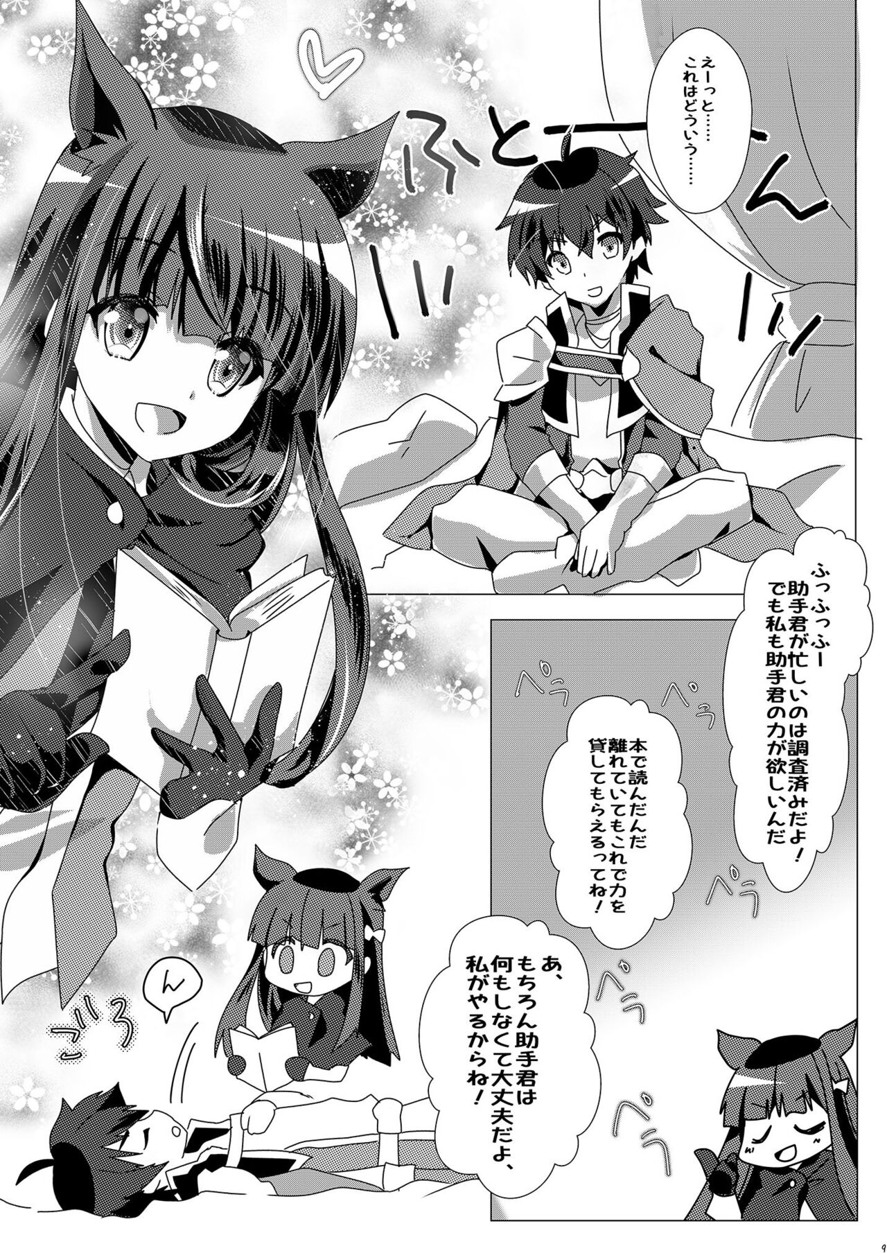 Himitsu no Meitantei!! - Secret Detective!! page 10 full