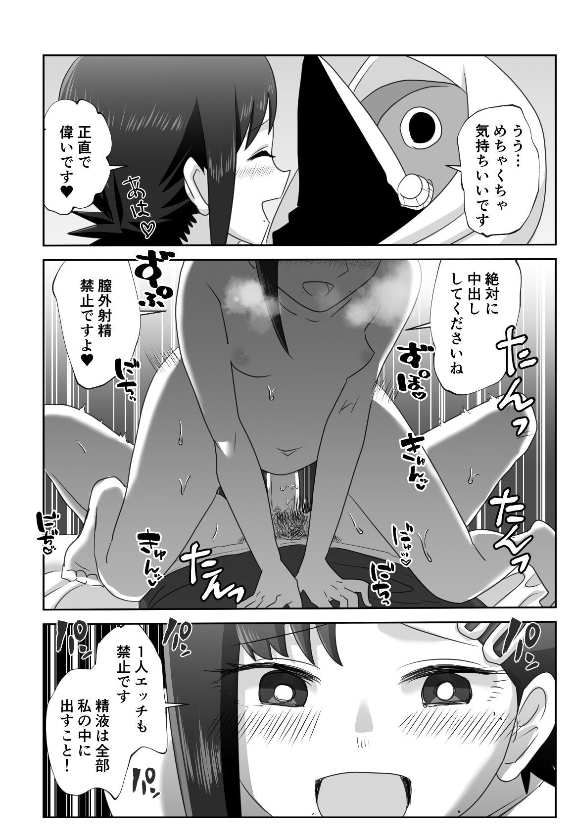 LAST KISS page 7 full