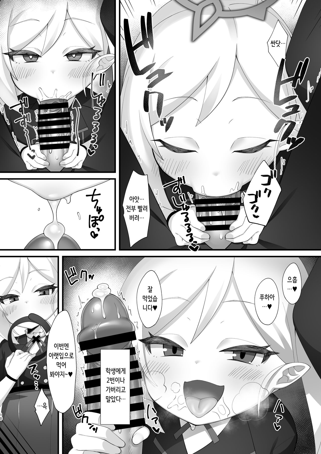Sensei wa Mutsuki-chan no Omocha da yo | 선생님은 무츠키쨩의 장난감이라구 page 10 full