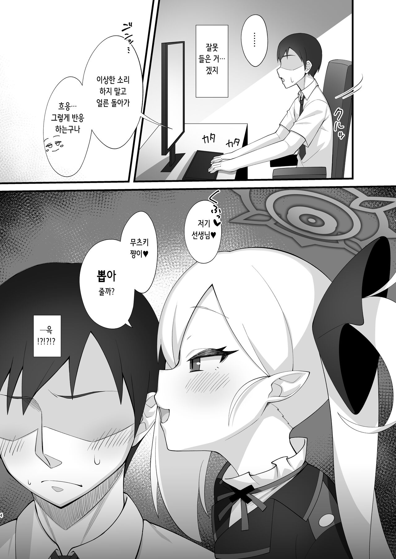 Sensei wa Mutsuki-chan no Omocha da yo | 선생님은 무츠키쨩의 장난감이라구 page 4 full