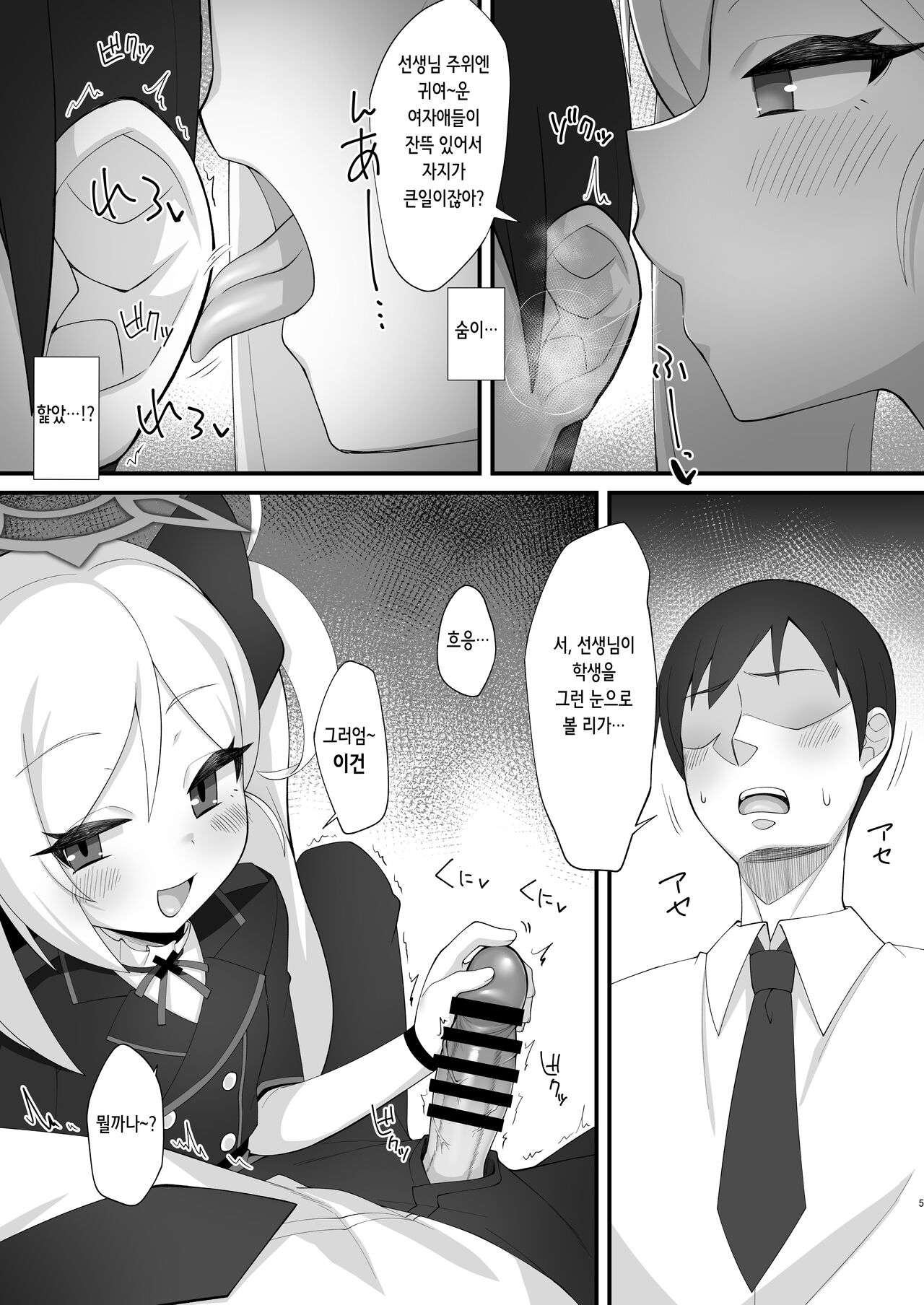 Sensei wa Mutsuki-chan no Omocha da yo | 선생님은 무츠키쨩의 장난감이라구 page 5 full