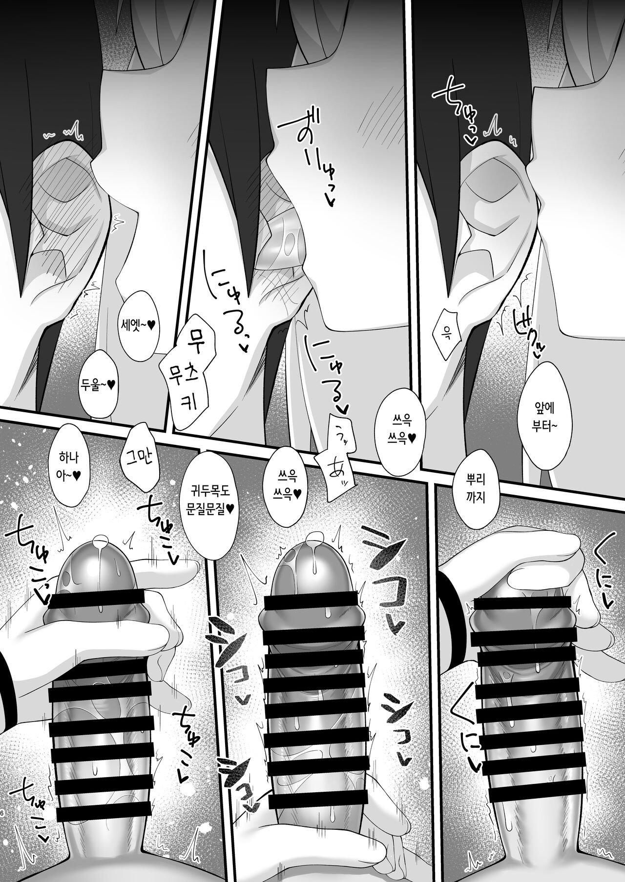 Sensei wa Mutsuki-chan no Omocha da yo | 선생님은 무츠키쨩의 장난감이라구 page 6 full