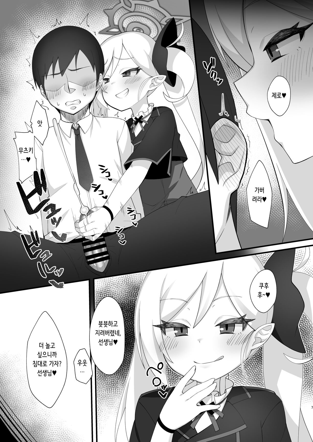 Sensei wa Mutsuki-chan no Omocha da yo | 선생님은 무츠키쨩의 장난감이라구 page 7 full
