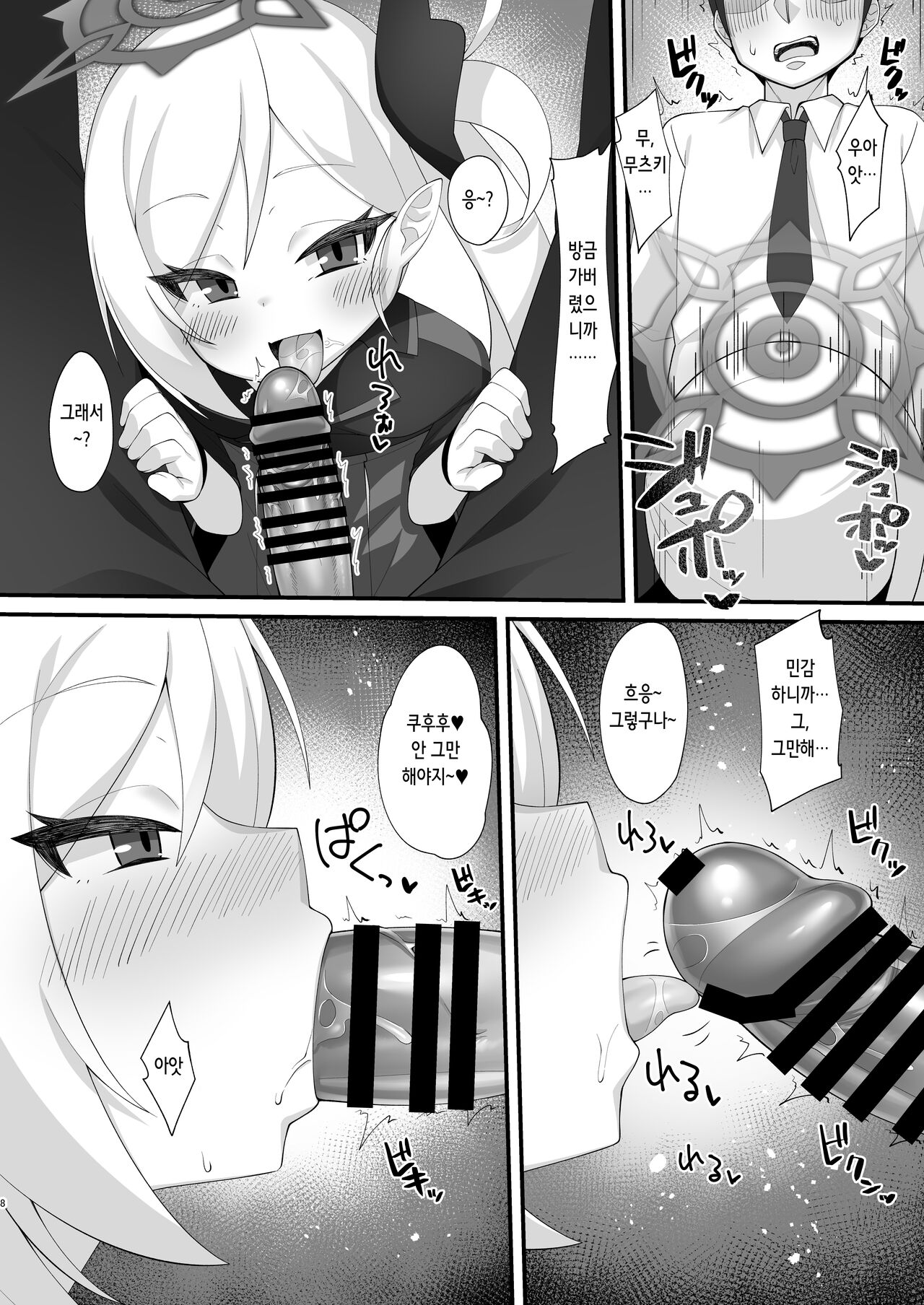 Sensei wa Mutsuki-chan no Omocha da yo | 선생님은 무츠키쨩의 장난감이라구 page 8 full