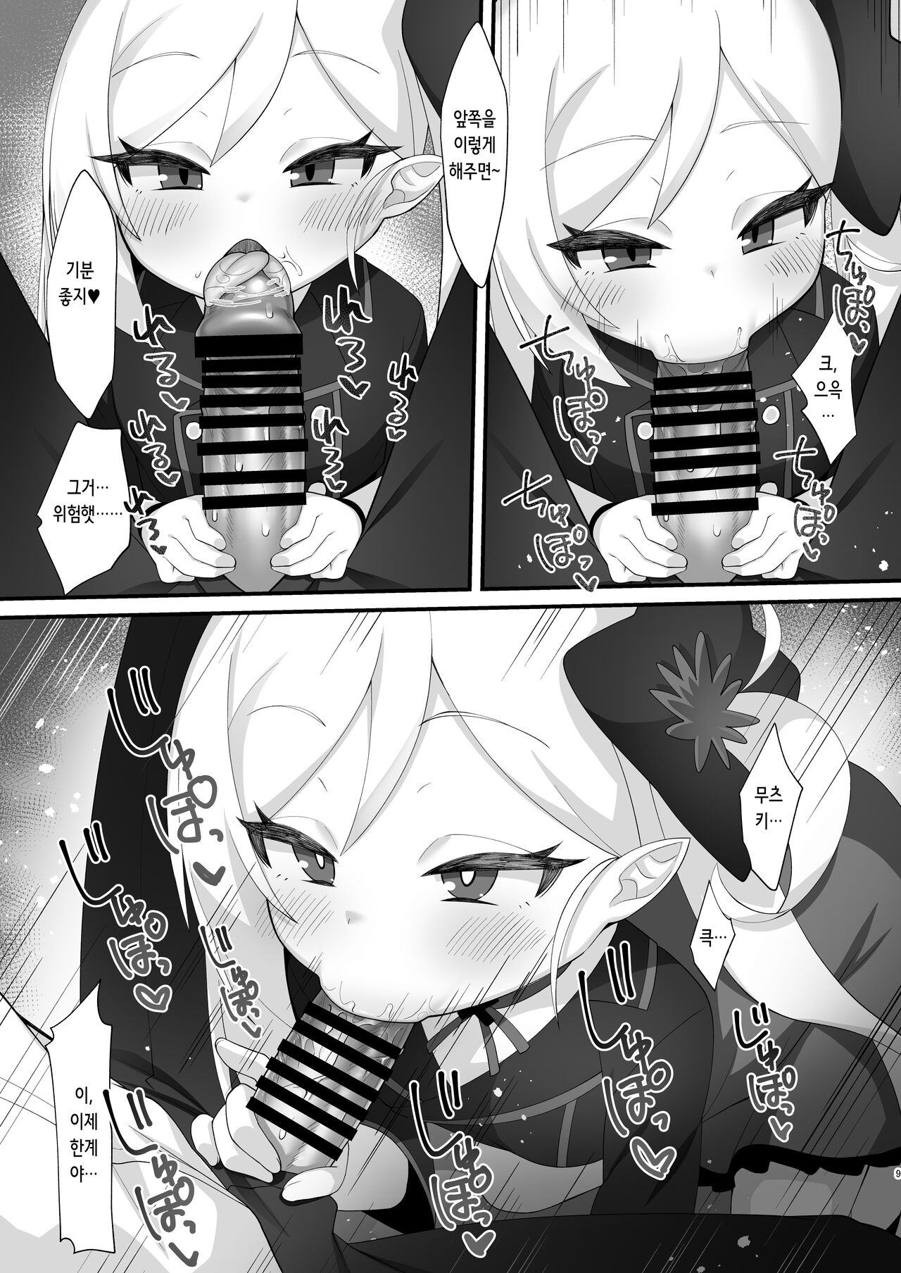 Sensei wa Mutsuki-chan no Omocha da yo | 선생님은 무츠키쨩의 장난감이라구 page 9 full