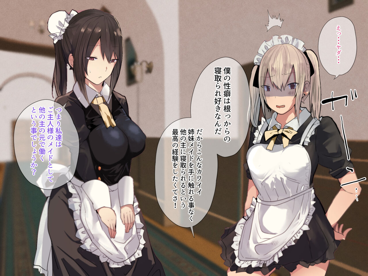 Inran Muchimuchi Maid Shimai no Taninbou kara Tappuri Tanetsuke Oshigoto Jijou page 10 full