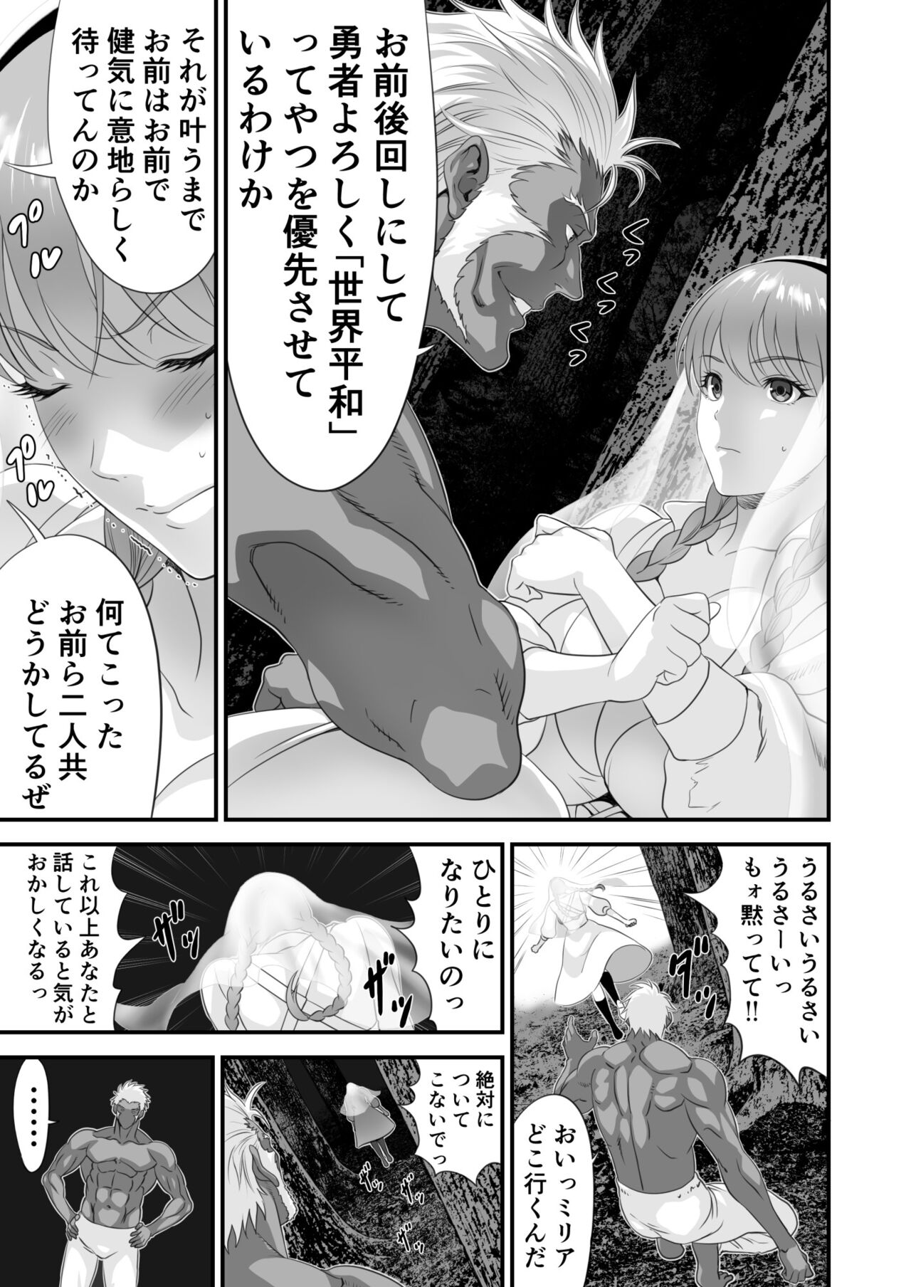 ネトラレ勇者の行末 サイドストーリー page 10 full