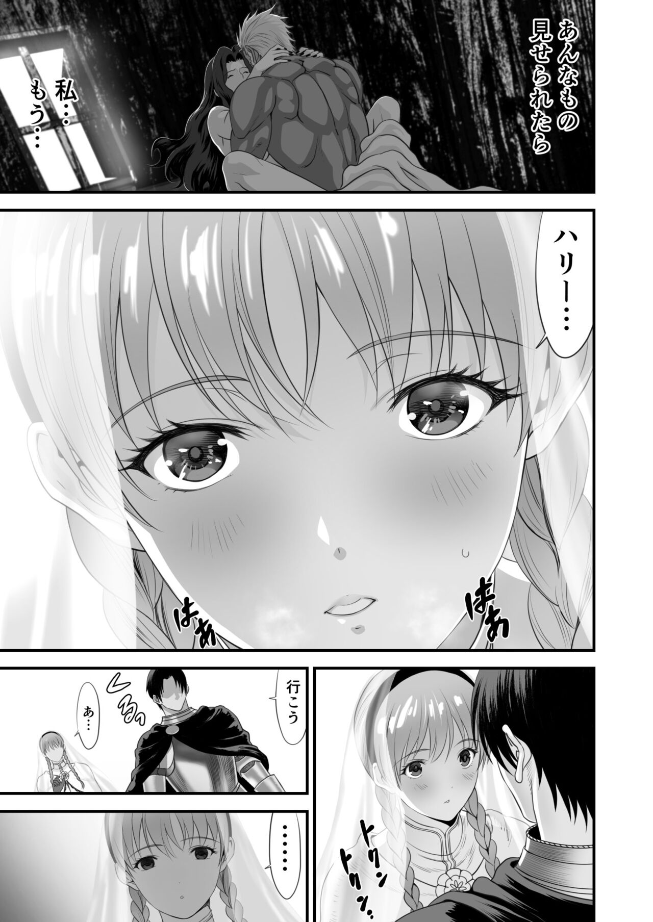 ネトラレ勇者の行末 サイドストーリー page 2 full