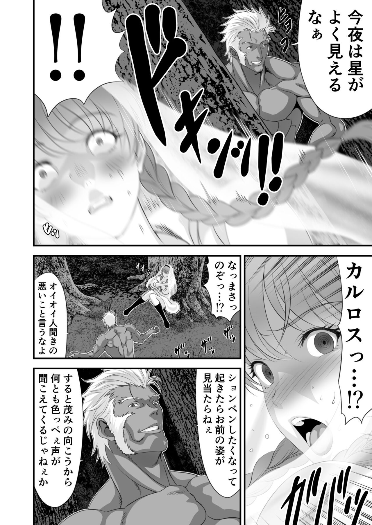 ネトラレ勇者の行末 サイドストーリー page 7 full