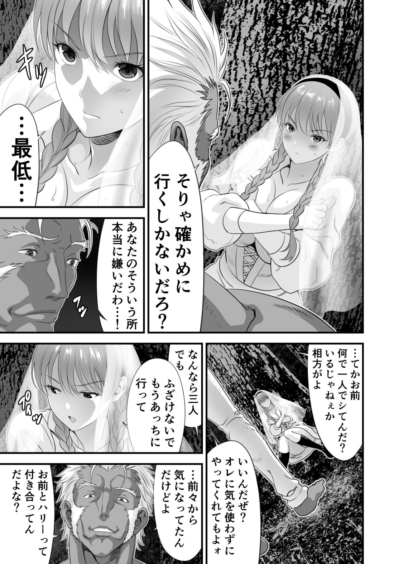 ネトラレ勇者の行末 サイドストーリー page 8 full