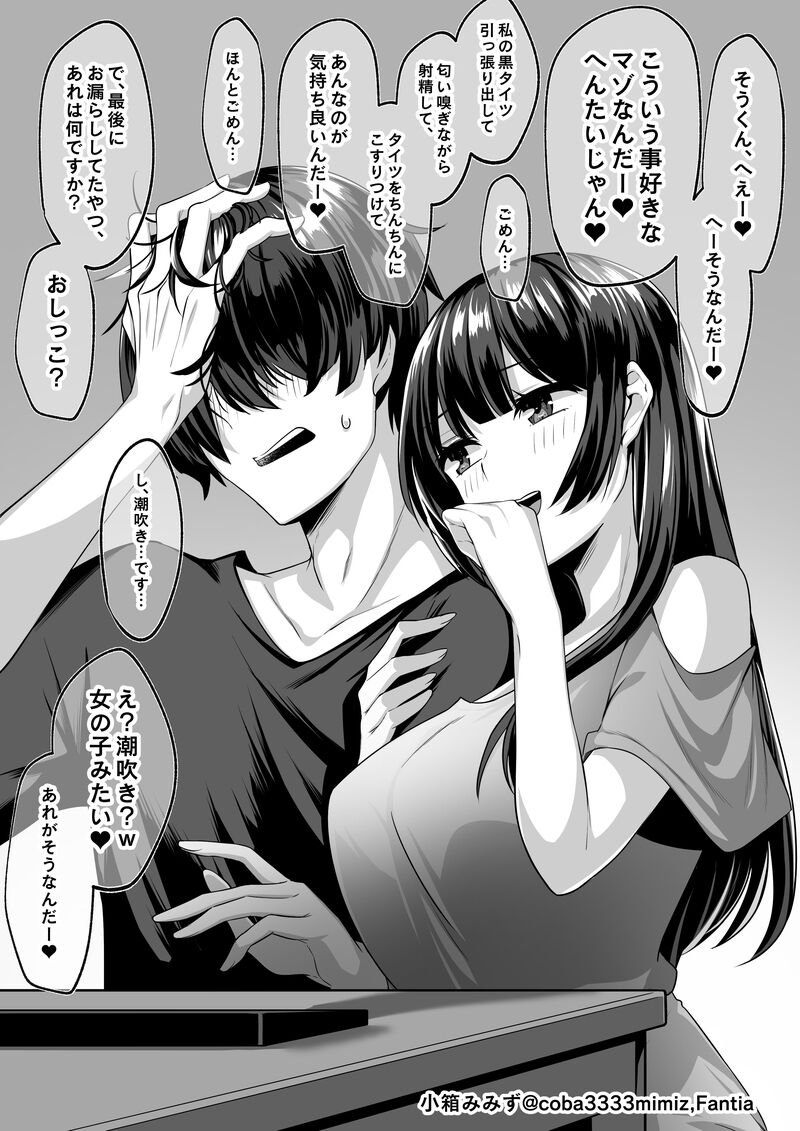 Tousatsu Shiofuki Onanie page 6 full