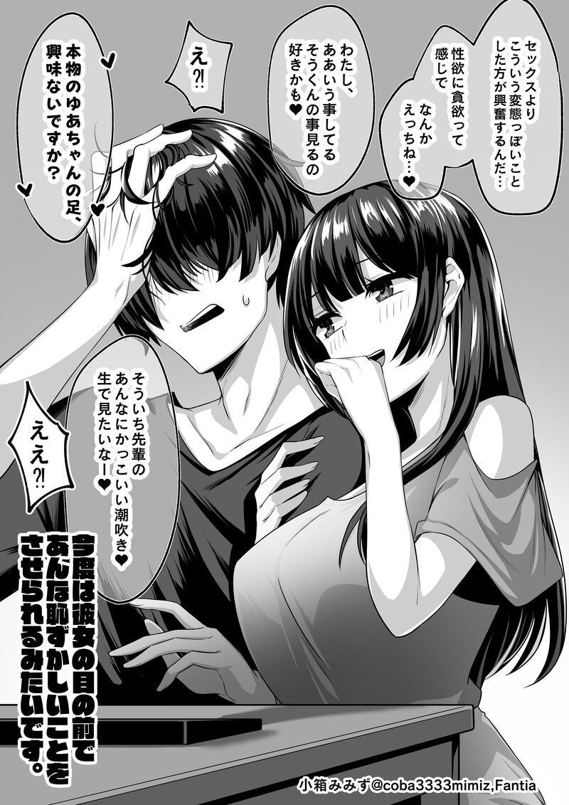 Tousatsu Shiofuki Onanie page 8 full