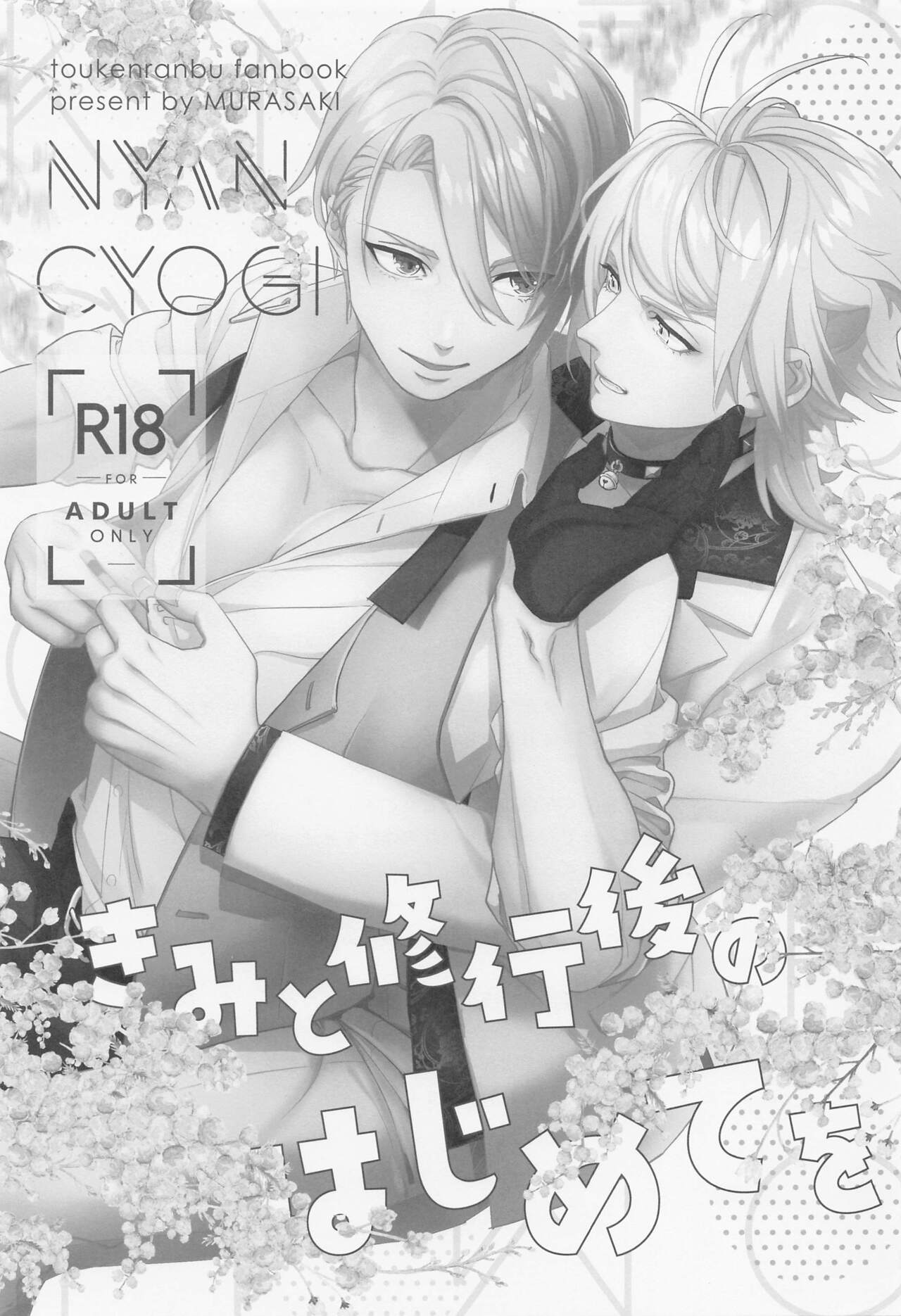 kimitoshurengonohajimeteo page 2 full