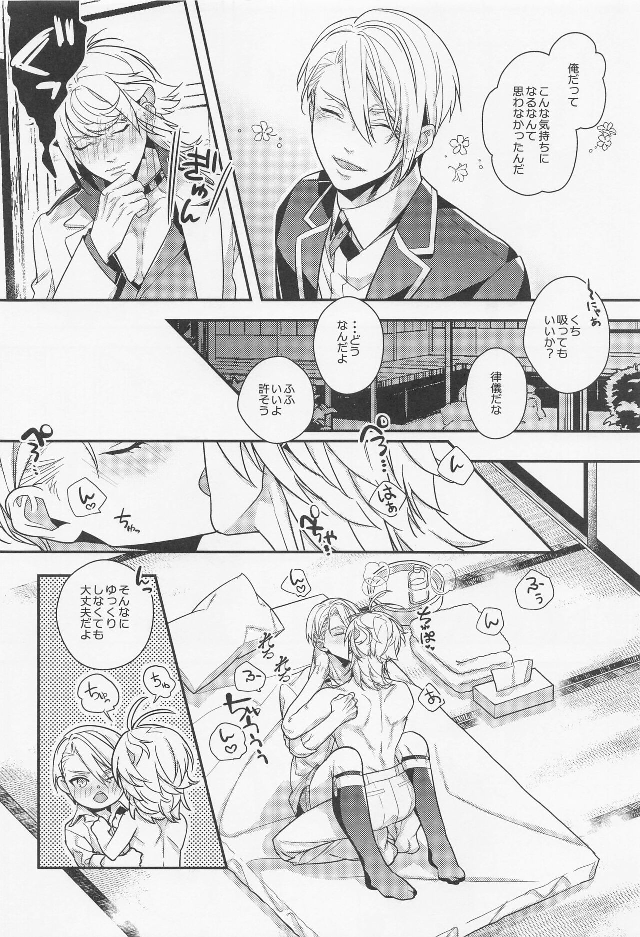 kimitoshurengonohajimeteo page 5 full