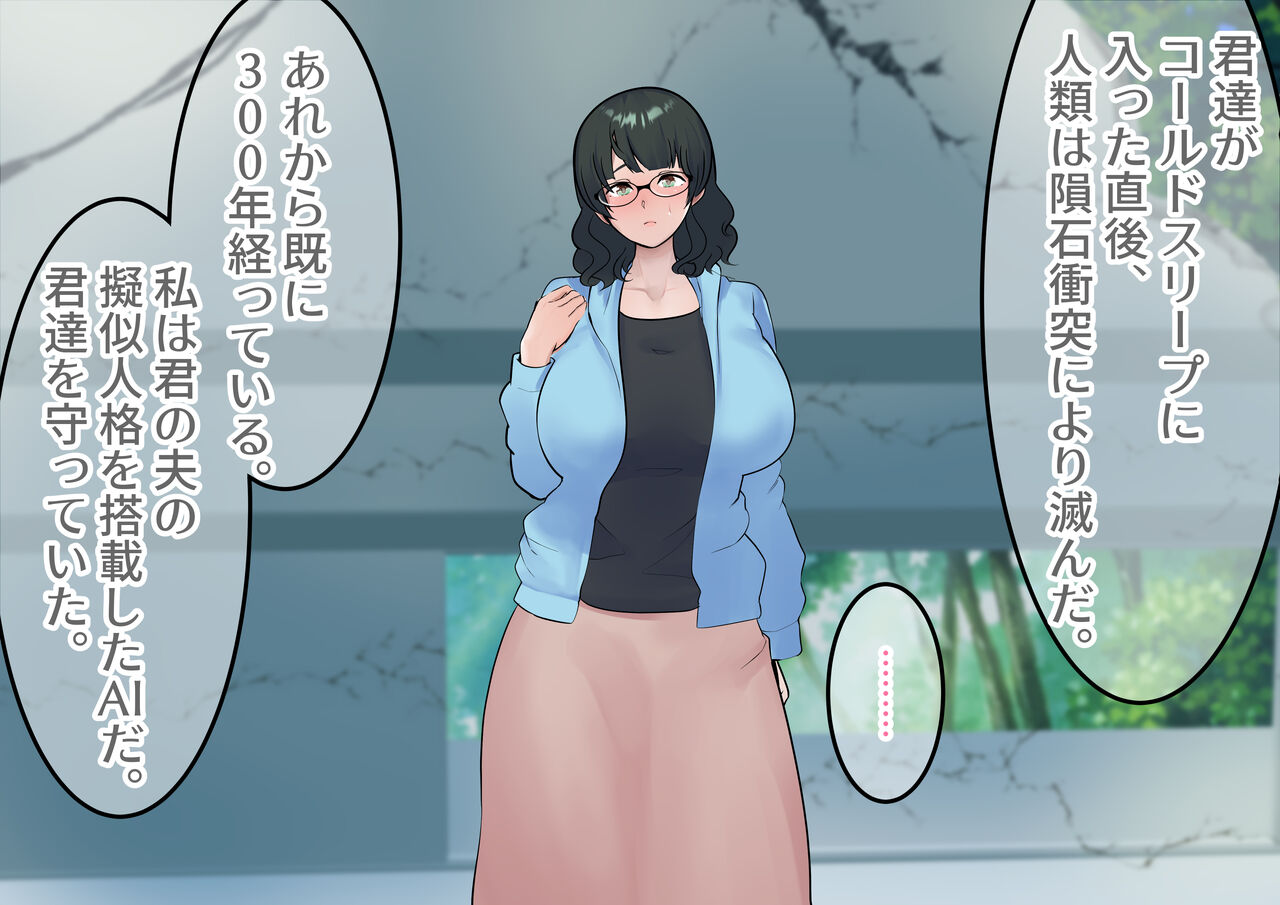 Haramasenakereba Jinrui Metsubou!? Kyonyuu Hitozuma Sensei wa Oshiego to Kozukuri Sex Survival page 10 full