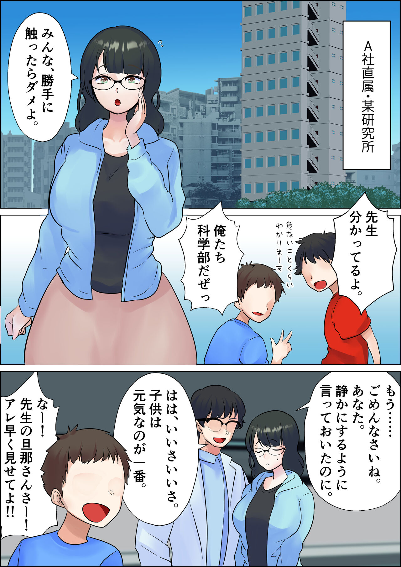 Haramasenakereba Jinrui Metsubou!? Kyonyuu Hitozuma Sensei wa Oshiego to Kozukuri Sex Survival page 2 full