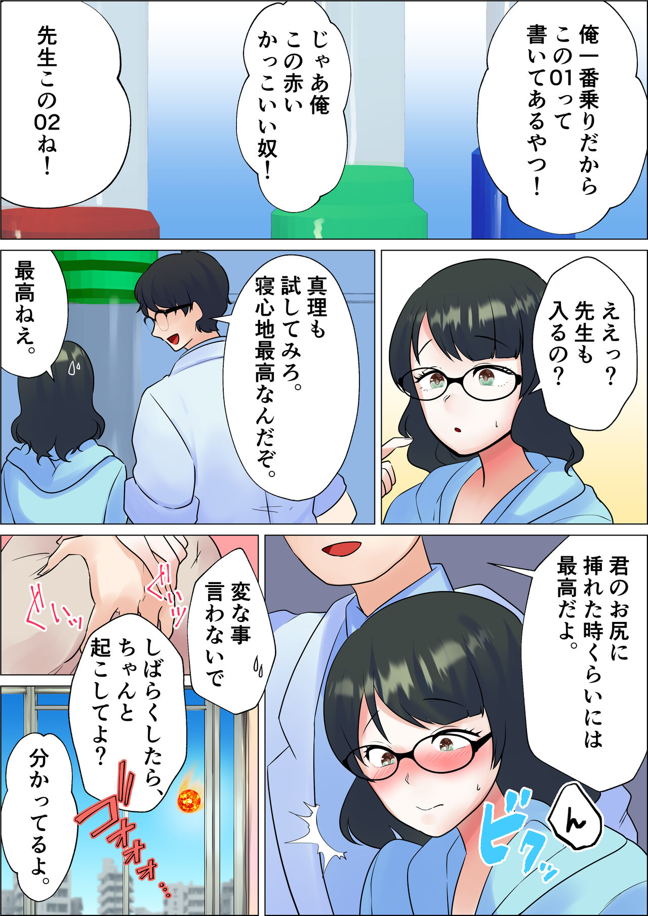 Haramasenakereba Jinrui Metsubou!? Kyonyuu Hitozuma Sensei wa Oshiego to Kozukuri Sex Survival page 4 full