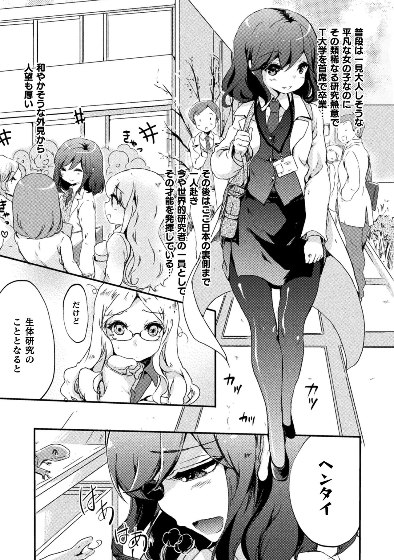 Kisskarahajimaru Yurirhythm page 7 full