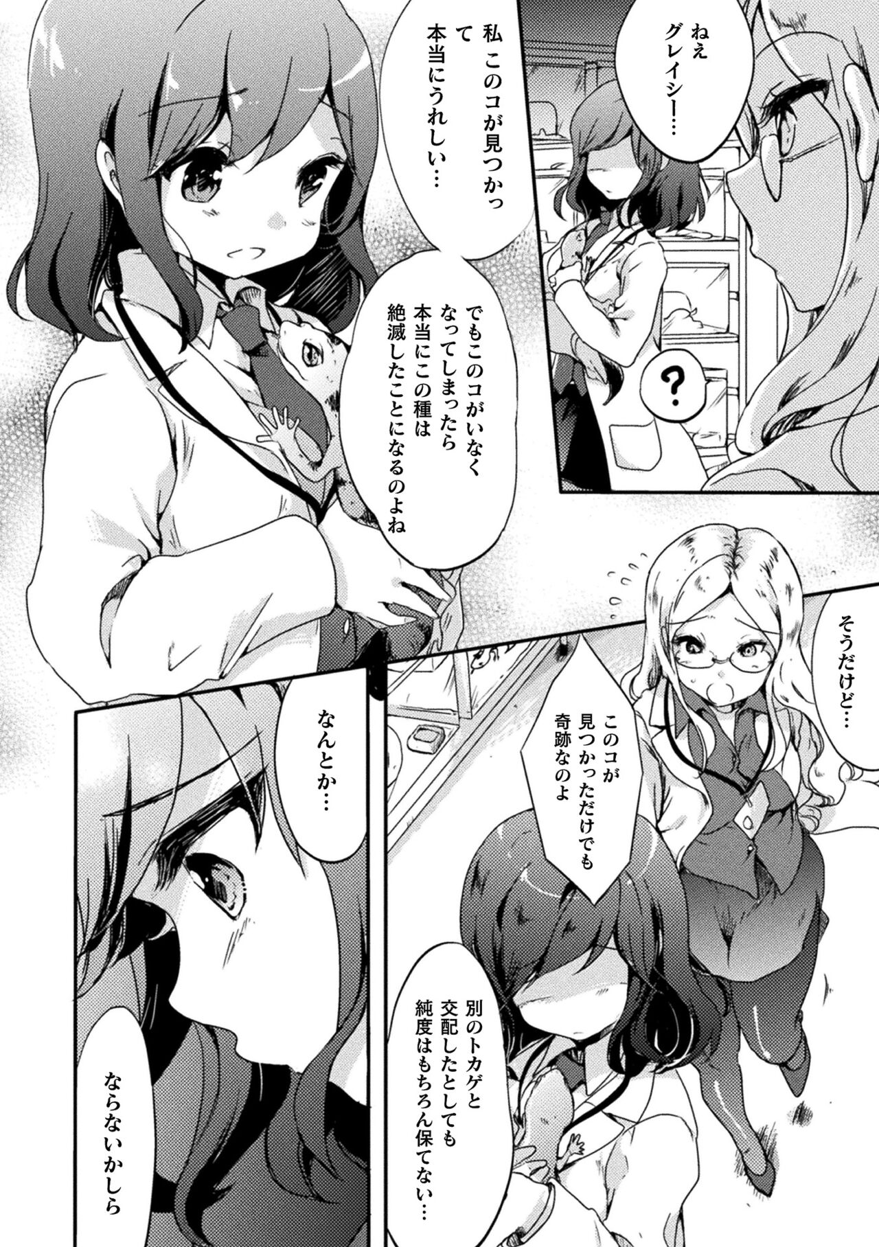 Kisskarahajimaru Yurirhythm page 8 full