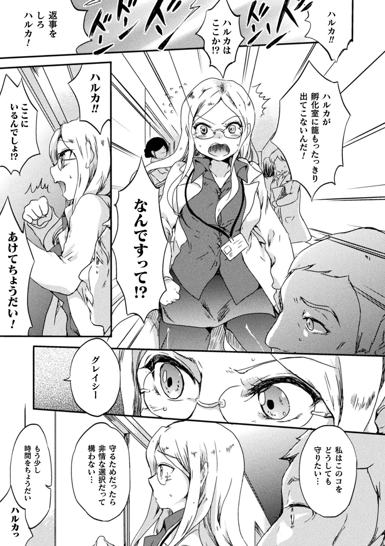 Kisskarahajimaru Yurirhythm page 9 full