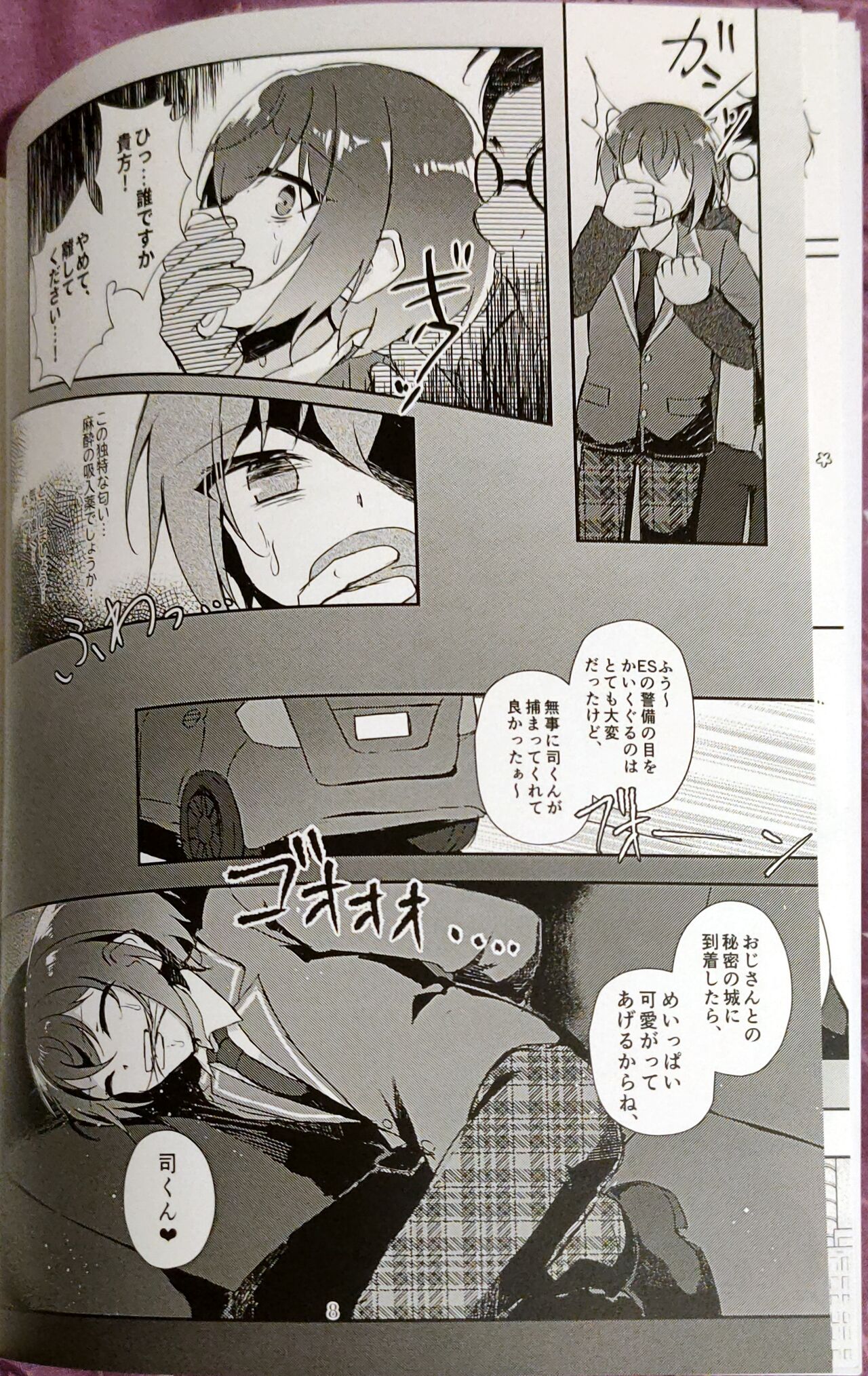 Indaku no Marriage page 7 full