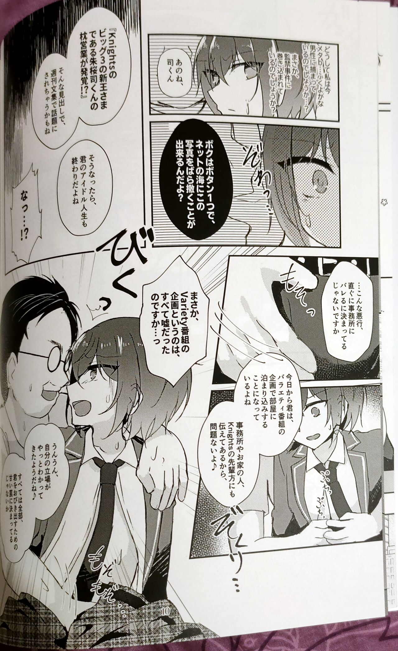 Indaku no Marriage page 9 full