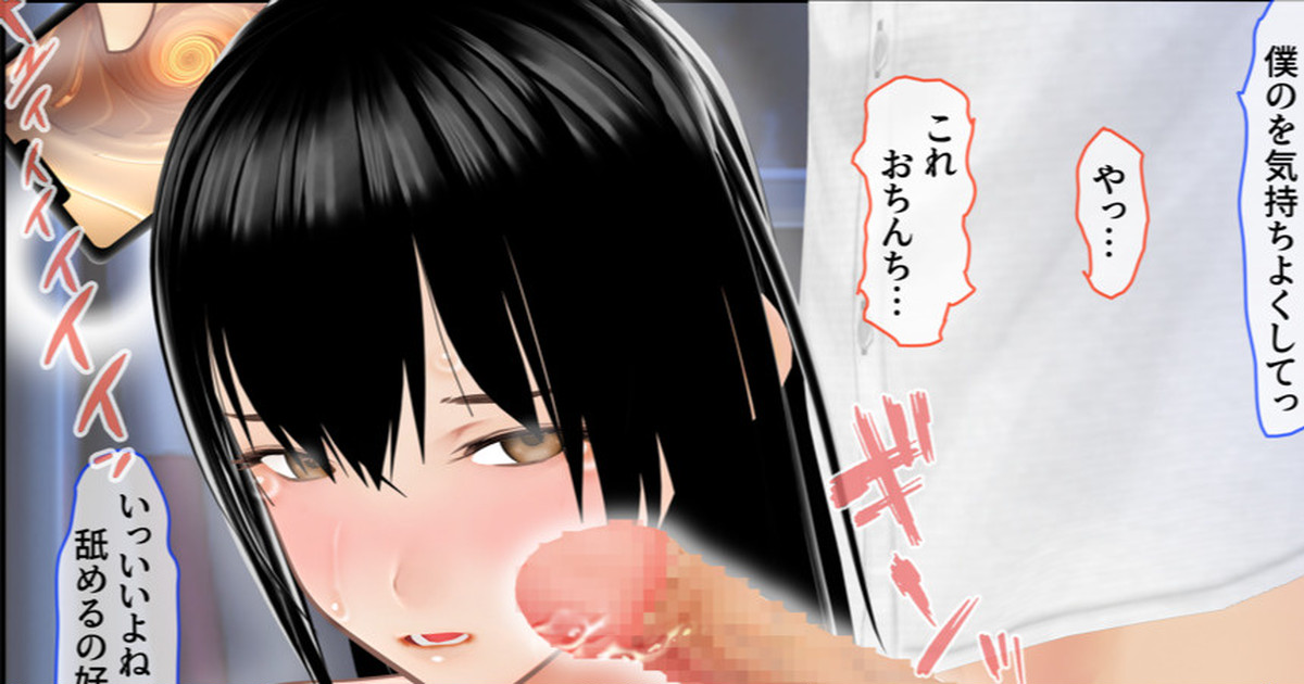 地味子ちゃんと催眠えっち page 9 full