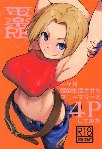 Denraku RE cover