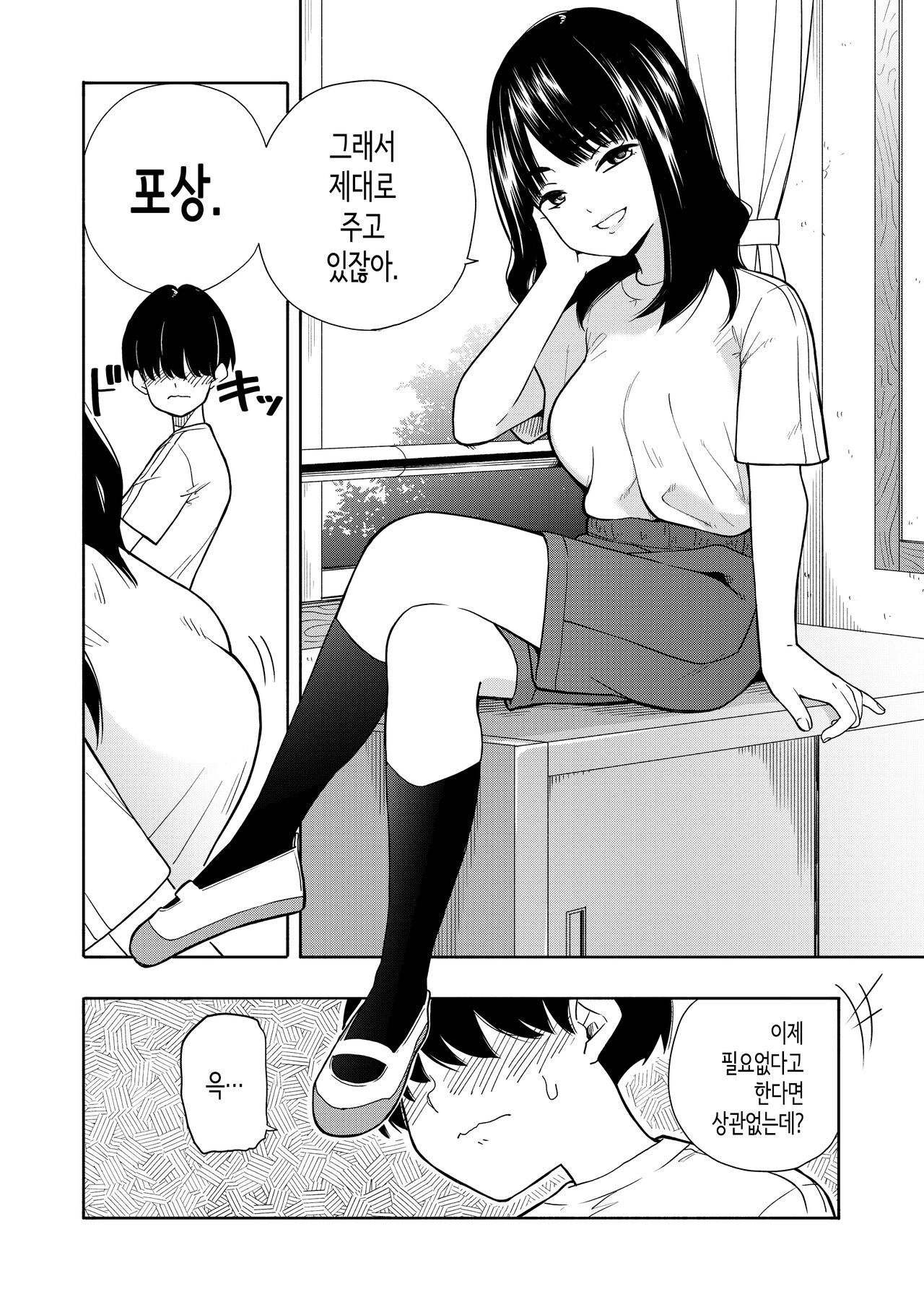 Akuma no Gohoubi | 악마의 포상 page 4 full